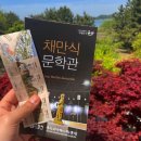 구암동332 | 군산 여행 코스 및 맛집, 1박 2일 (채만식 문학관, 3.1 운동 100주년 기념관, 군산근대역사박물관, 진포...