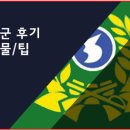 50사단 정문 앞 | [예비군]50사단 학생예비군 후기/준비물/조기퇴소 팁