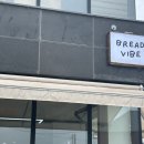 브레드바이브