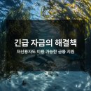 저신용자 필수 대출상품 10가지 공개