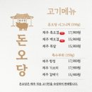 오당 | 여의도 샛강 오겹살 맛집 구워주는 고기집 내돈내산 점심 시간 방문 후기 [돈오당 제주오겹살]