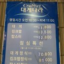 크래버대게나라대전점 | 크래버 대게나라 대전점 킹크랩 코스 예약 시세 소비쿠폰 생일플렉스~