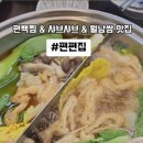 편백찜