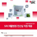 에스알씨(SRC)재활병원 이미지