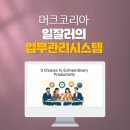 머크(주) | 기업교육_머크코리아_업무생산성_업무효율_시간관리_업무관리_딥택트러닝_박재현소장