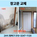 베란다 | 아파트 베란다 창고문 교체 시공후기