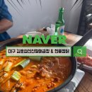 김호섭선산할매곱창교동점 | 김호섭선산할매곱창 전골의 진심을 느껴보세요