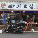 마포최고집