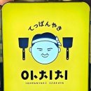 아치치 이미지