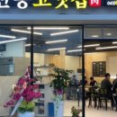 화산동 고깃집