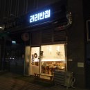 리리반점