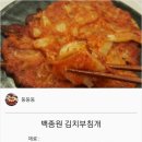 김치 부침개 /백종원 이미지