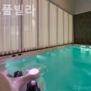 아마도풀빌라