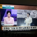 tv 조선체널에서 가수님!! 이미지