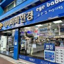 아이바바 안경(금촌점) 이미지