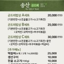 송산곤드레밥상 이미지