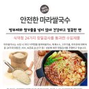 마라쌀국수(마라탕)