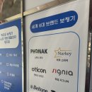 하나히어링 보청기 광주광산센터 | 광주보청기 6대브랜드 모두 한자리에서 비교