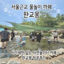 몽카페 - 달서구 송현로 103 | 서울 근교 물놀이 까페｜시간제한 없는 자연 놀이터 카페 '판교몽' 실제 방문 후기