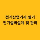 전기(산업)기사 필기과정 이미지