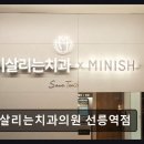 자연이치과의원 | 강남구 자연치아 보존 치과 이살리는치과의원 선릉역점 합리적 비용에 전문 진료