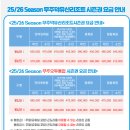 25/26 무주덕유산리조트 시즌패스 1차 이미지