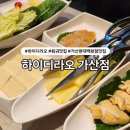 현대아울렛 | 현대아울렛가산점 맛집 하이디라오 가산점 후기