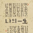 한글서예 이미지