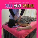 인천중앙안마원 이미지