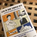 [독서후기]나의 돈 많은 고등학교 친구 - 송희구