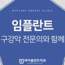 마이플란트치과의원 이미지