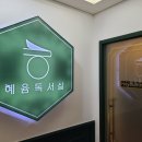 혜윰독서실 이미지