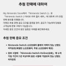 [닌텐도 스위치 2] 3차 사전예약 완전 정복! 놓치면 후회할 마지막 기회