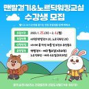 맨발걷기(노르딕워킹) 이미지