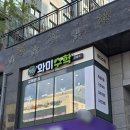 와이수학교습소 - 광주시 태전중앙1길 5 | 와이수학교습소
