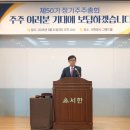 ㈜서한환경개발 | ㈜서한, 제50기 정기주주총회 성료… 건설경기 악재 속 2배 이상의 영업이익 달성