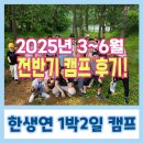 유아~초등 1박2일 전반기 캠프 후기 - 여름방학캠프 접수 시작!