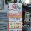 고고코인노래연습장 이미지