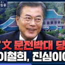 오늘도 우리편이어서 든든했던 이철희 인터뷰.txt 이미지