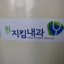 지킴내과 이미지