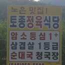 토종정육점식당 네이버블로그