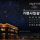 드롭탑대구 - 북구 학정로 515 | 드롭탑대구