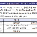 금융회사의 소비자보호 체계 강화를 위해 「금융소비자보호 실태평가 제도」를 대폭 개선하였습니다. 이미지