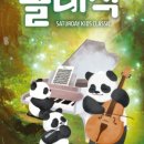 2024 토요키즈클래식 2월 이미지