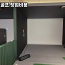 본 스크린골프 이미지