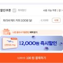 땡겨요 쿠폰으로 파리바게뜨 커피 공짜로 포장한 후기, 배달비 0원, 첫주문 할인
