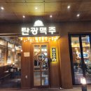 탄광맥주청수점