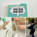 창의력 실험과학 | 쉬운 유아 과학놀이 책 창의력을 키우는 과학 영재 실험 놀이 활용 방법