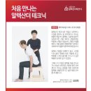 스쿨오브알렉산더테크닉