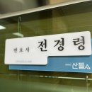 법무법인산들 - 고양시 일산동구 장백로 206 | 법무법인산들